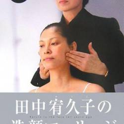    (Yukuko Tanakas Face Massage) [2006 .,  ]