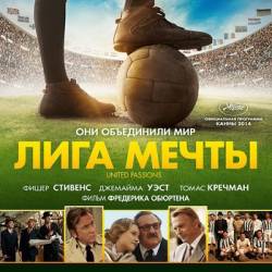   / United Passions (2014) WEB-DLRip