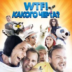 WTF!  ? / N'importe qui (2014) WEB-DLRip-AVC /  