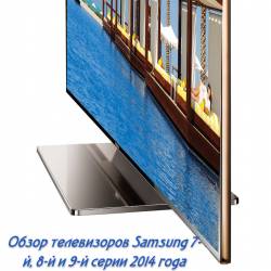   Samsung 7-, 8-  9-  2014  (2014)