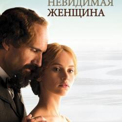   / The Invisible Woman (2013) HDRip []