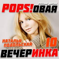 Pops  10 (2014)