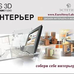 Design Studio 3D  v.5.0