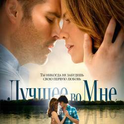    / The Best of Me (2014/WED-DL/1080p)