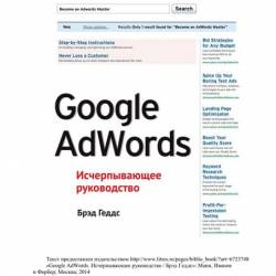  . Google AdWords.   (2014) PDF