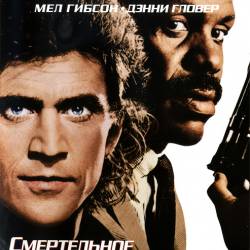   / Lethal Weapon (1987) HDRip