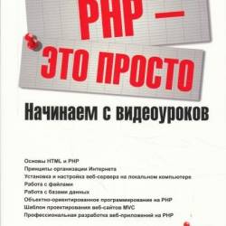 PHP -  .   Web- + CD (2012) PDF