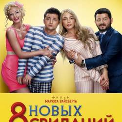 8   (2014) WEB-DLRp/WEB-DL 720p/WEB-DL 1080p/