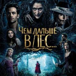    ... / Into the Woods (2014) HDRip