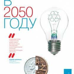   2050  (2012) PDF