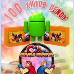 100  Dendy  Android (1989-1998/RUS/ENG)