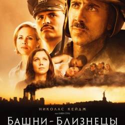 - / World Trade Center (2006) BDRip