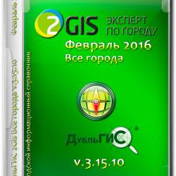 2Gis   v.3.15.10  2016 Portable by Punsh (MULTI/RUS)