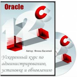 Oracle 12c.    ,    (2016) PCRec