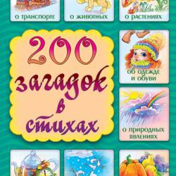  . 200    (2015) RTF,FB2,EPUB,MOBI