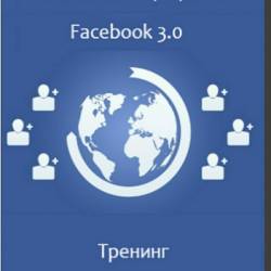    Facebook 3.0 (2016) 