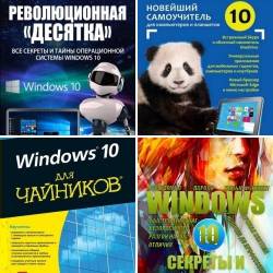 Windows 10.  4  +  (2015-2016) PDF,FB2,MPEG-4