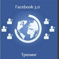    Facebook 3.0 (2016) 