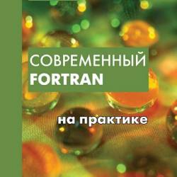   -  Fortran   (+ code) (2015) PDF