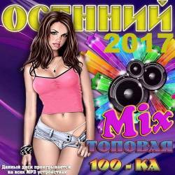  100-.  Mix (2017)