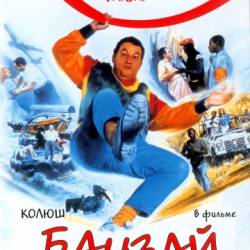  / Banzai (1983) DVDRip