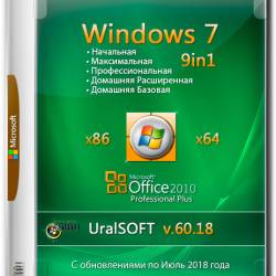 Windows 7 x86/x64 9in1 & Office2010 v.60.18 (RUS/2018)