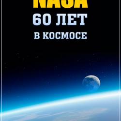 NASA: 60    / Discovery. NASA: 60 years in space (2018) HDTVRip