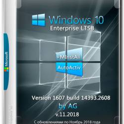 Windows 10 Enterprise LTSB x64 14393.2608 + MInstAll by AG v.11.2018 (RUS)