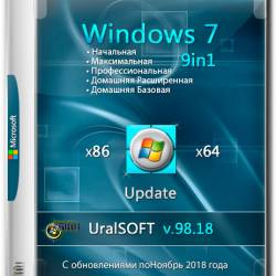 Windows 7 x86/x64 9in1 Update v.98.18 (RUS/2018)