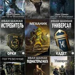 ���� �����. ������� ������������. 12 ���� (2017-2019)