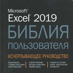 Excel 2019.   (2019) PDF +  