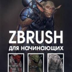 ZBrush  