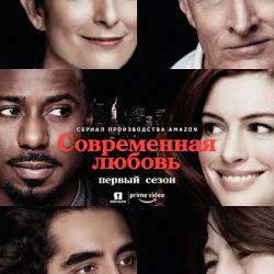   / Modern Love (2020) WEBRip (8   8)