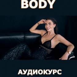 Body (���������)