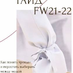      FW 21/22