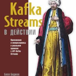 Kafka Streams  .        