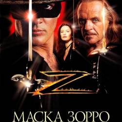   / The Mask of Zorro (1998) BDRip/  , , , , ,    ,  ,  -