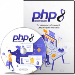 PHP8:  .     CMS - (2022) 