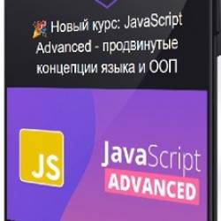   - JavaScript Advanced:      (2023) 