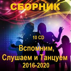 ,   . 10 CD (2016-2020)