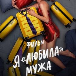 � ������� ����. ����� (2022) WEB-DLRip