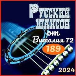 ������� ������ 189 (2024)