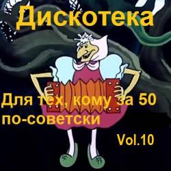  -  ,   50 - Vol.10 (2024) MP3