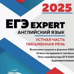 -  EXPERT 2025.  .     