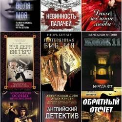 Клуб семейного досуга - Триллер, мистика, ужас (1130 книг) FB2 - "Триллер, мистика, ужас" - условное название книг, выходящих в издательстве Клуб семейного досуга и вписывающихся в жанры триллер, мистика, ужас!