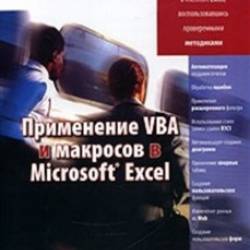   -  VBA    Microsoft Excel (2006) pdf