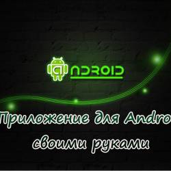   Android   (2013)