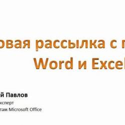     Word  Excel (2013)