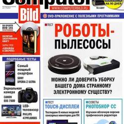 Журнал | Computer Bild №20 (октябрь-ноябрь 2013) [PDF]