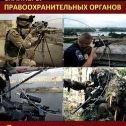    / Snipers. Law Enforcement Snipers (2002) IPTVRip